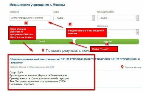 Клиники по омс московская область