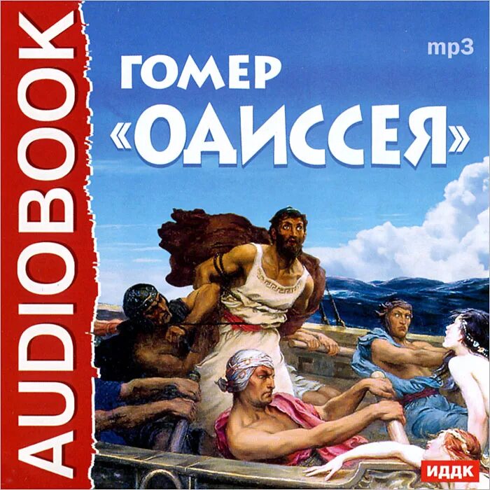 Аудиокниги слушать древняя греция
