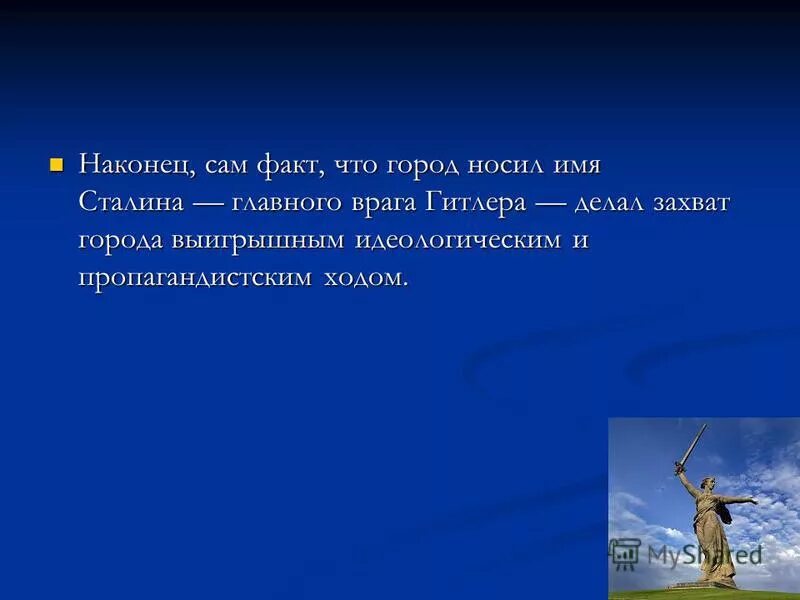 стелла города героя волгограда в москве. город что носил имя сталин. иосиф сталин генералиссимус. цитаты советских людей. псевдонимы сталина.
