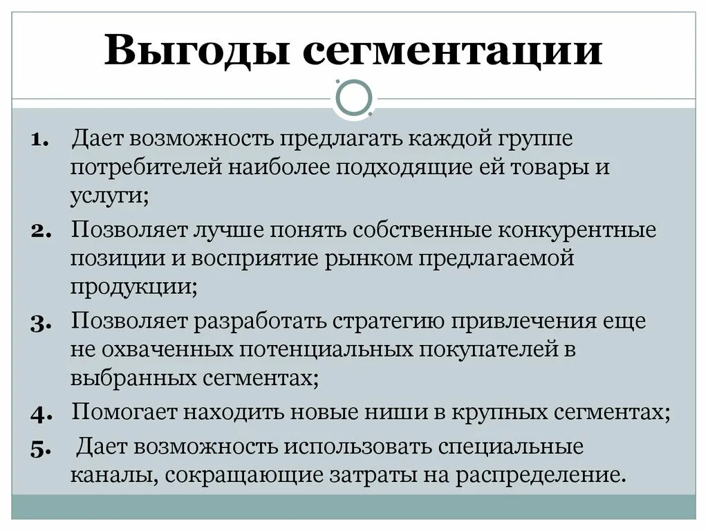 Сегментация рынка. Сегментирование покупателей. Сегменты потребителей. Сегментирование потребителей.