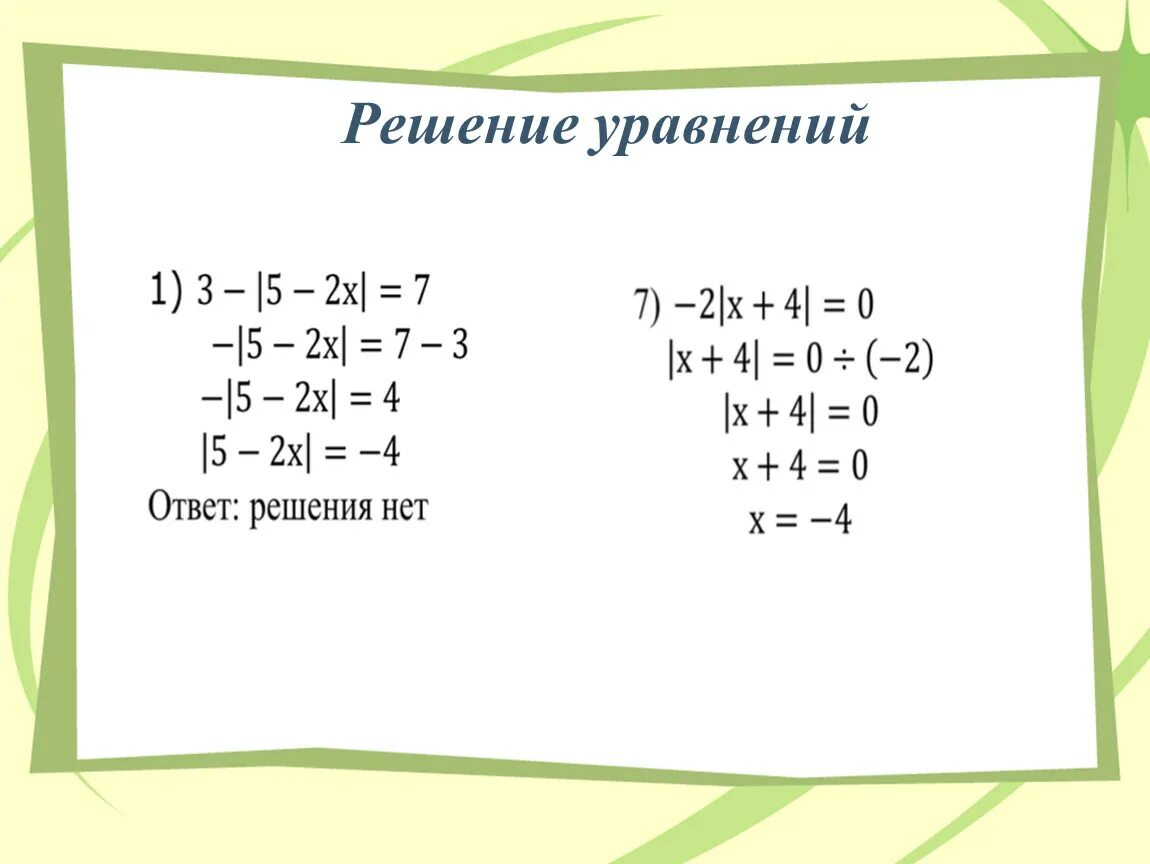 Решить уравнение 3 класс с ответами. Решить уравнение. Уравнения с х. Уравнение решение уравнений. Уравнения по решать.