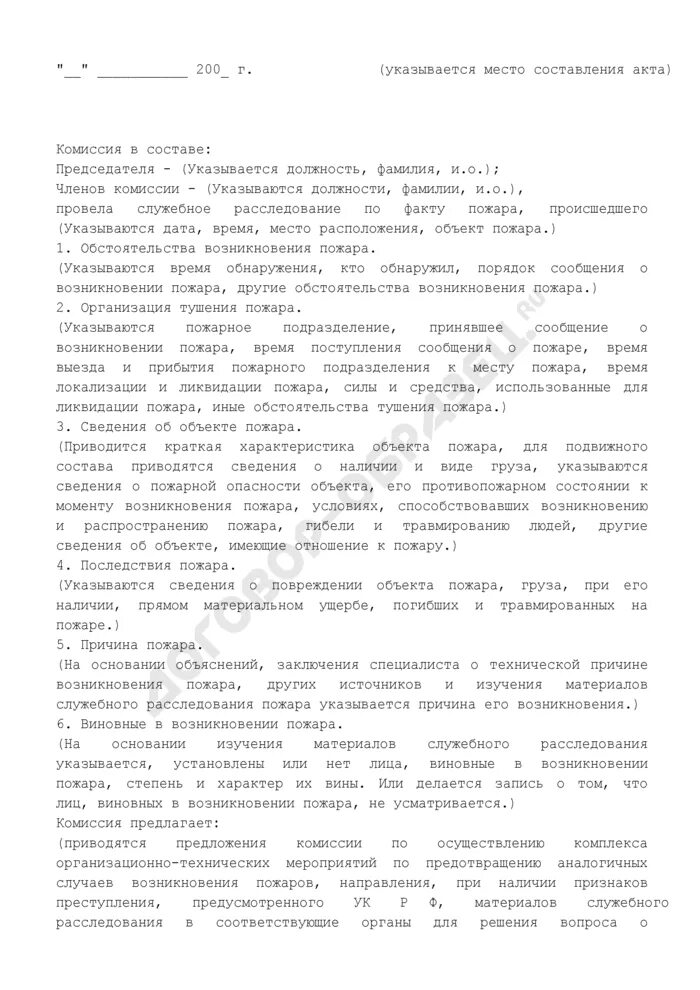 Акт расследования пожара на предприятии пример. Акт служебного расследования при пожаре образец. Акт внутреннего расследования пожара на предприятии образец. Акт о возгорании на предприятии. Акт о пожаре образец.