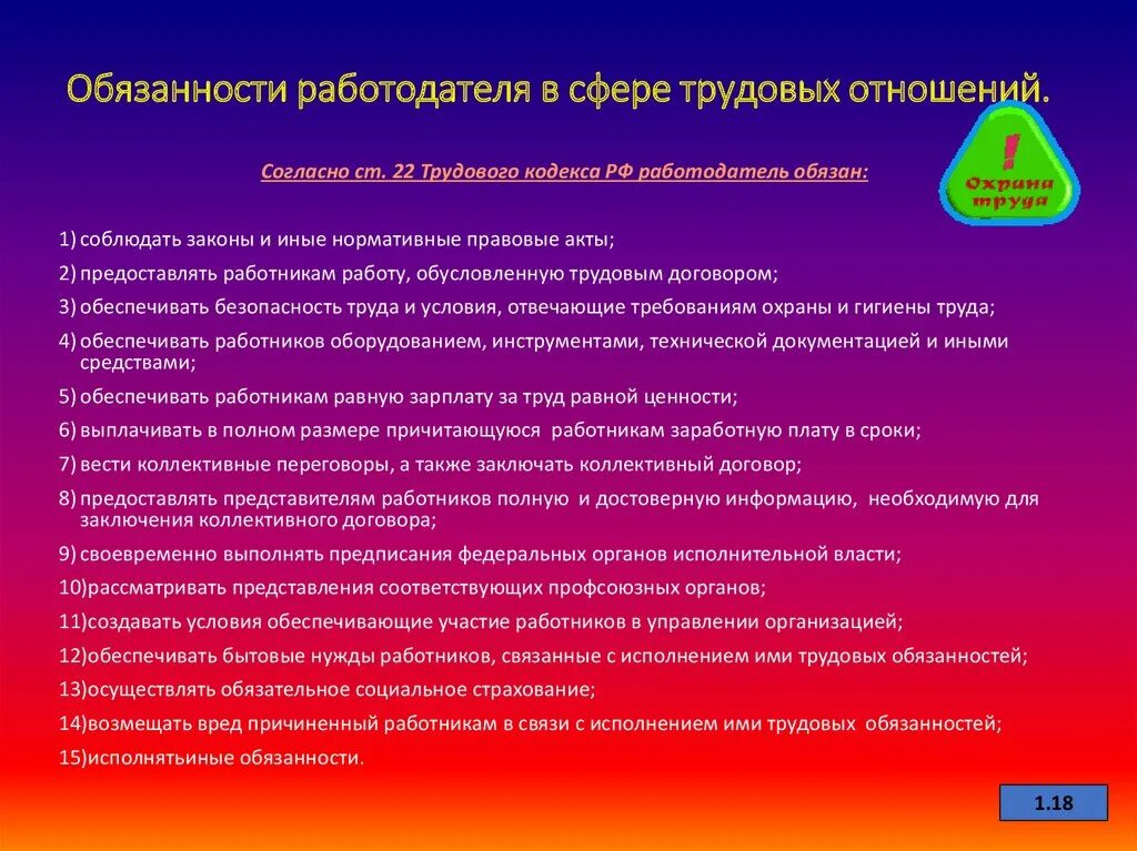 Обязанности работодателя в сфере трудовых отношений. Цель трудового договора.