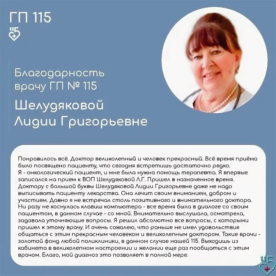 Городская поликлиника 115 филиал 4 Москва главный врач трусов.