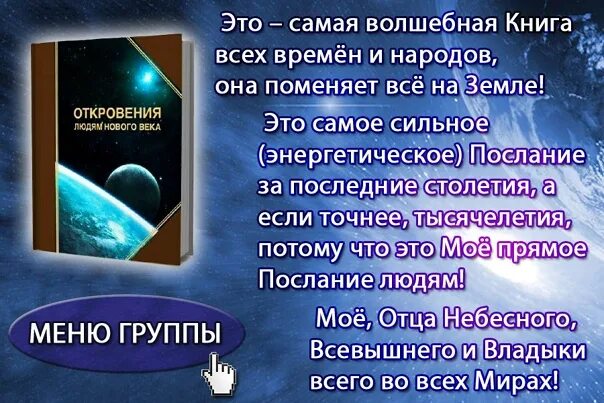 Откровения людям нового века. Откровения людям нового нового века. Картинки откровения людям нового века. Книги откровения людям нового века.