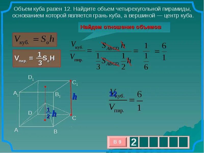 Объем четырехугольной пирамиды равен