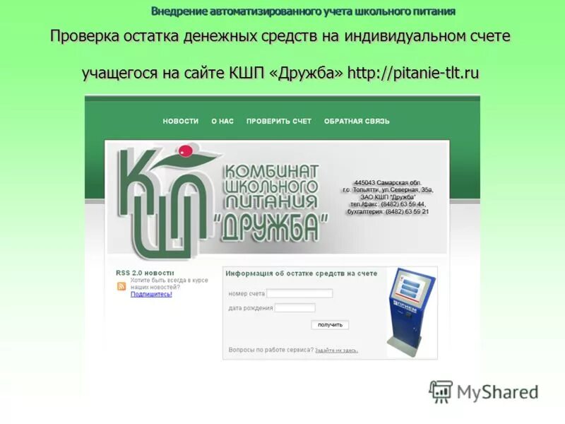Кшп дружба питание тольятти проверить счет. Кшп дружба питание меню. Кшп дружба питание личный кабинет. Кшп дружба питание тольятти проверить счет личный. Кшп дружба тольятти.