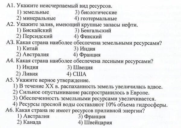 ОТВЕТ на задание № Тест-3. Географическая карта Контрольно-измерительные материа
