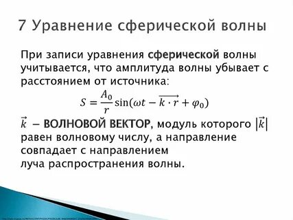 Частота монохроматической волны
