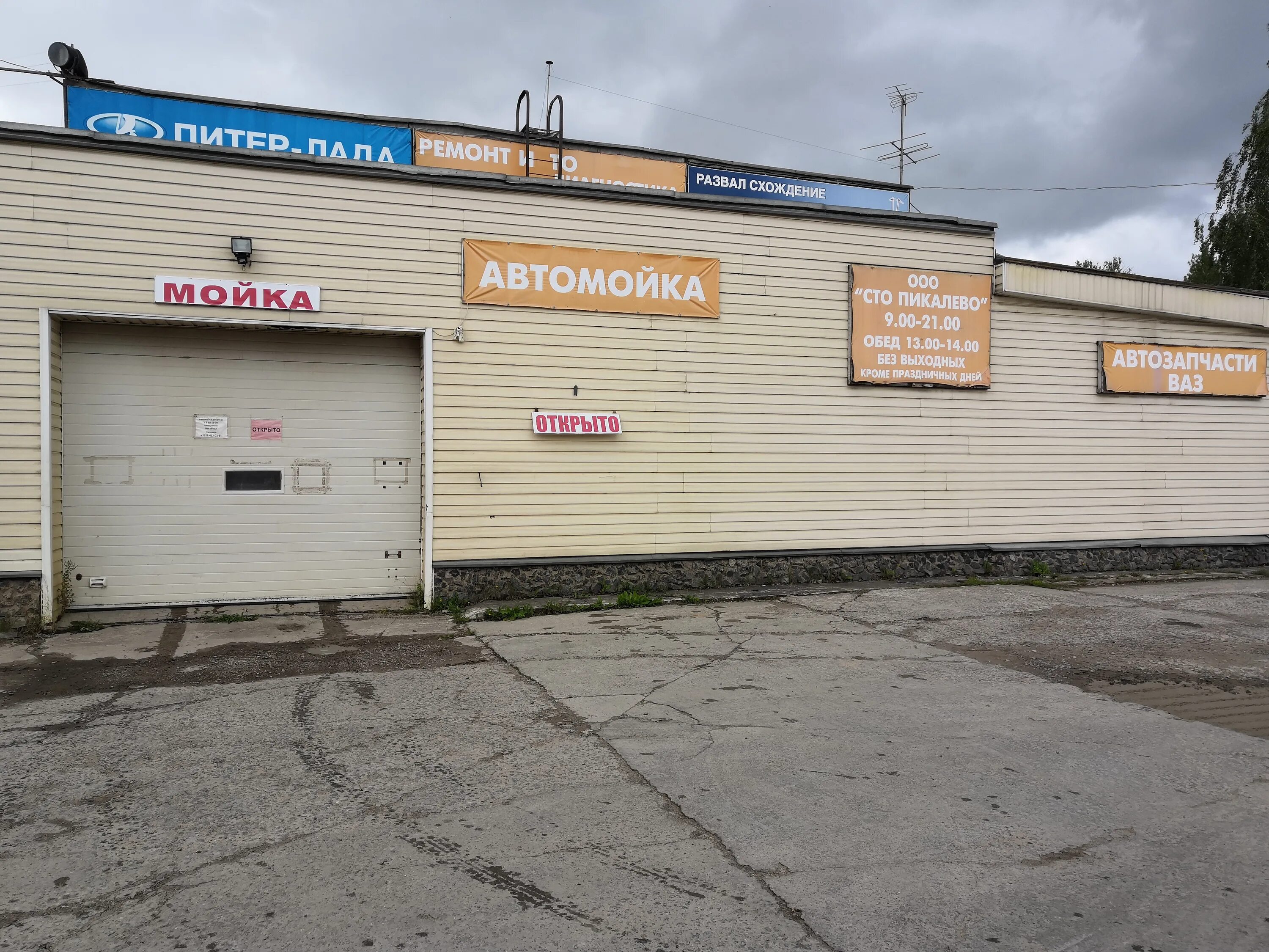 Город пикалево ленинградская область. Сто пикалево. Магазин аста кириши. Пикалево ул. Строительная 11.
