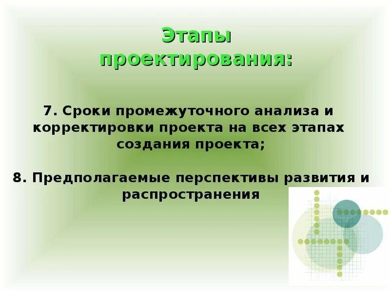Корректировка проекта на этапы Корректировка проекта на этапы