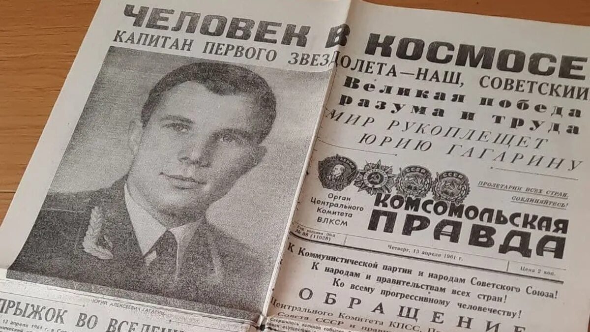 История 12 апреля 1961. Гагарин Комсомольская правда 1961. Человек в космосе газета. Газета правда 12 апреля 1961 года. Газета 1961 года.