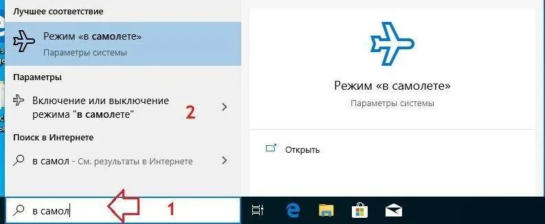 Где режим в самолете. Режим в самолёте Windows 10. Ноутбук режим в самолете. Отключить режим в самолете на ноутбуке. Не отключается режим в самолете Windows 10 на ноутбуке.