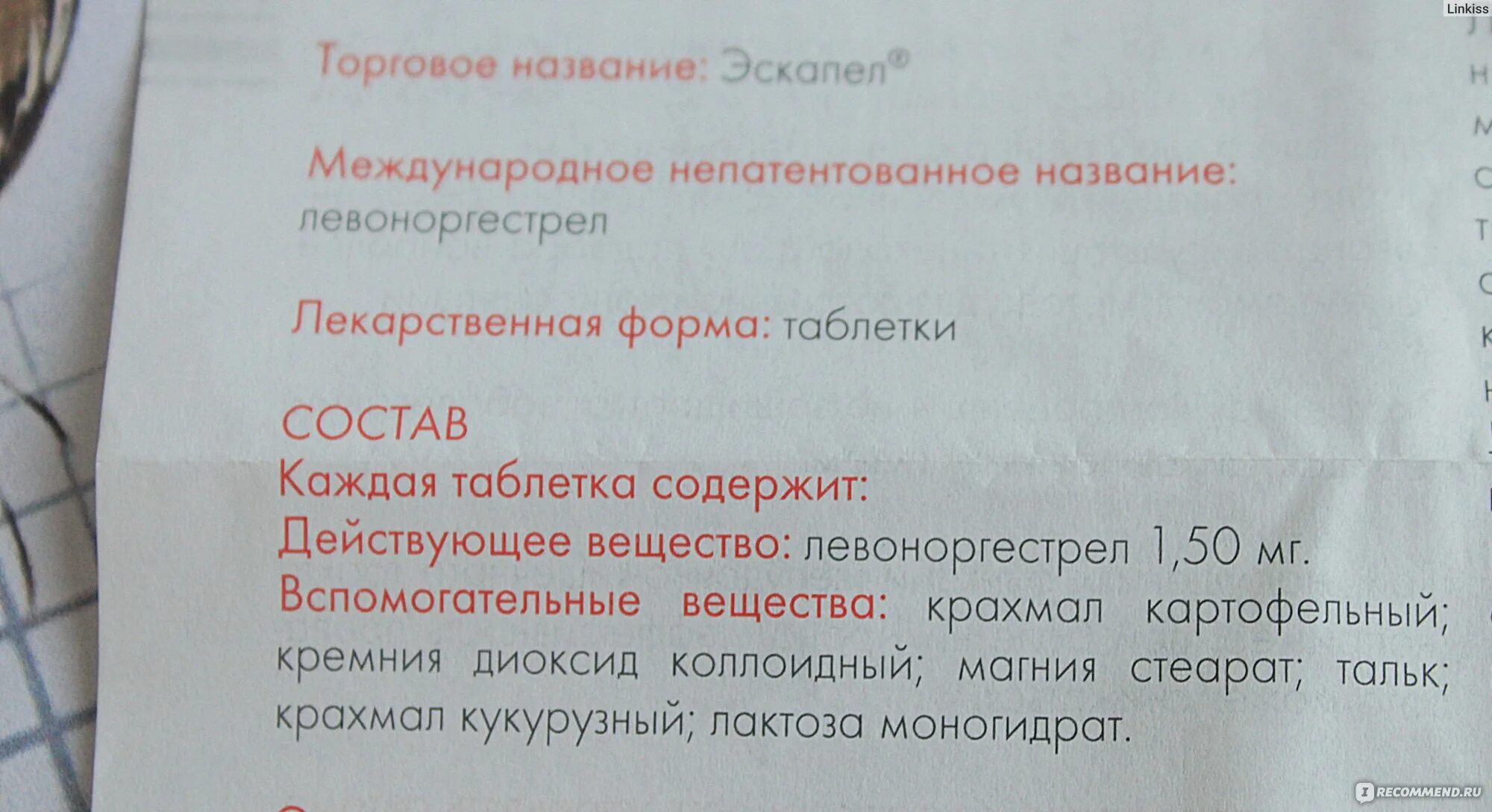 Эскапел отзывы врачей и последствия. Эскапел побочные последствия. Экстренные противозачаточные эскапел. Сколько действует постинор после приема.