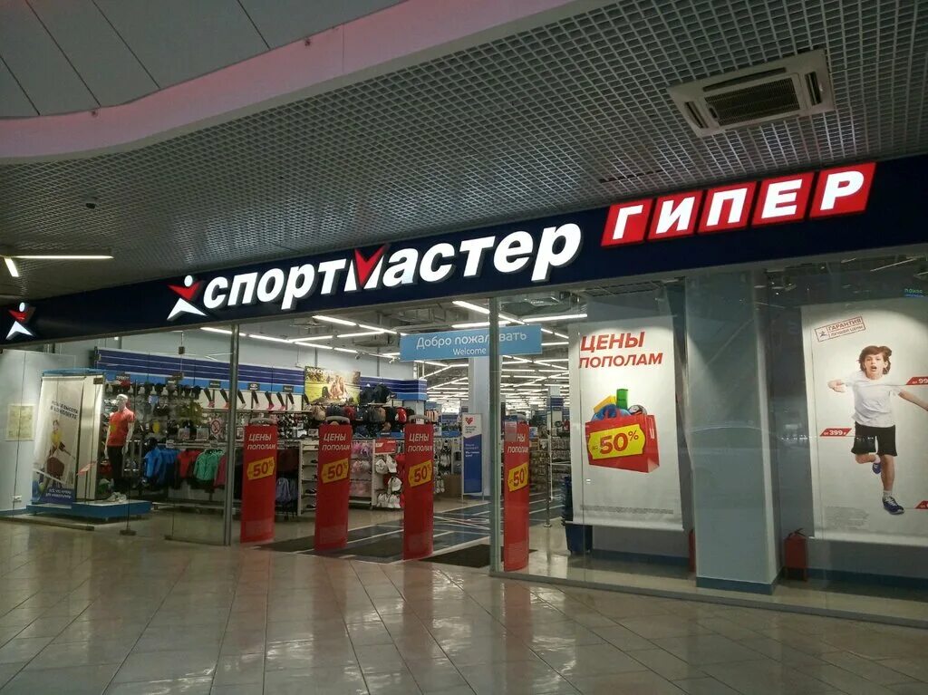 Спортмастер оранжевый