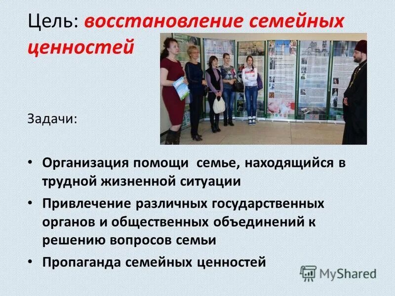 Ценности семьи. Семейные ценности. Мероприятия, направленных на пропаганду семейных ценностей. Семья и семейные ценности классный час. Семейные ценности.