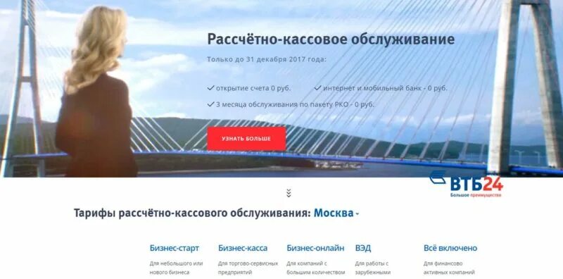 Кассовое обслуживание ВТБ. Расчетно кассовое обслуживание ВТБ банк. Расчетно-кассовое обслуживание ВТБ 24 для юридических лиц. Договор на расчетно-кассовое обслуживание ВТБ. Расчетно кассовое обслуживание банк россии