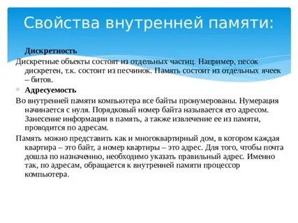 В чем заключается свойство