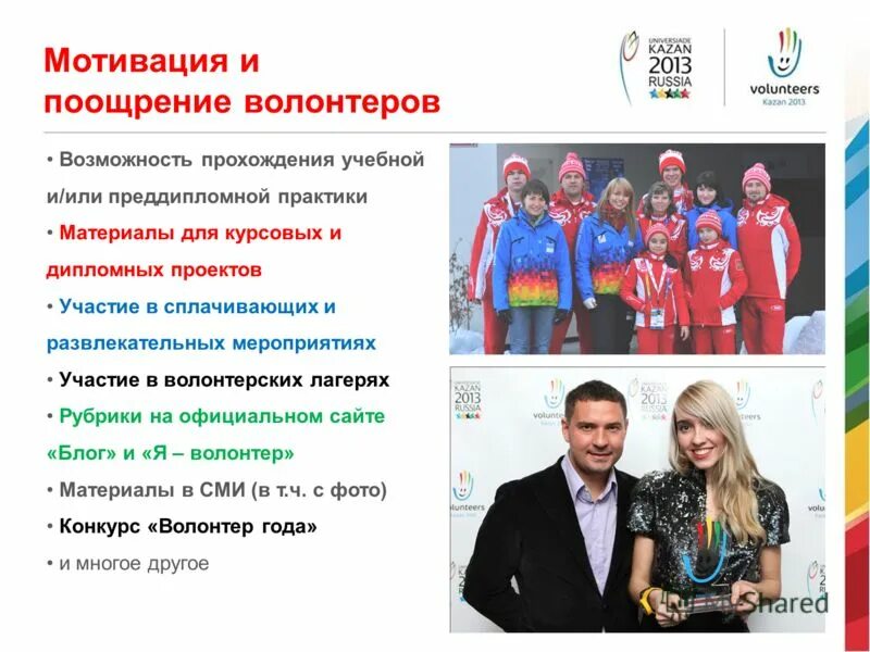 Тенденции в развитии волонтерского движения. Участие в волонтерских программах. Волонтерские организации. Участие в волонтерских программах. Особенности волонтерства в россии.