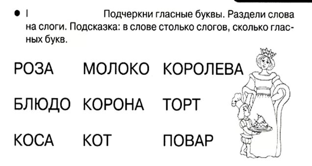 Подчеркни в словах гласные буквы 1 класс