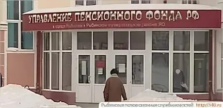 Пенсионный рыбинск номер телефона