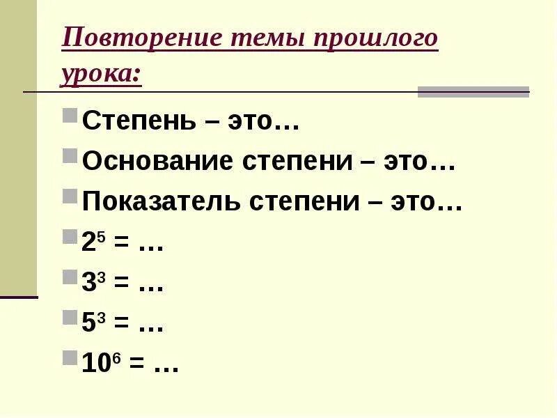 Степени ковида. Основание степени. Степень основание степени показатель степени. Основание степени и показатель степени. Основание степени это определение.