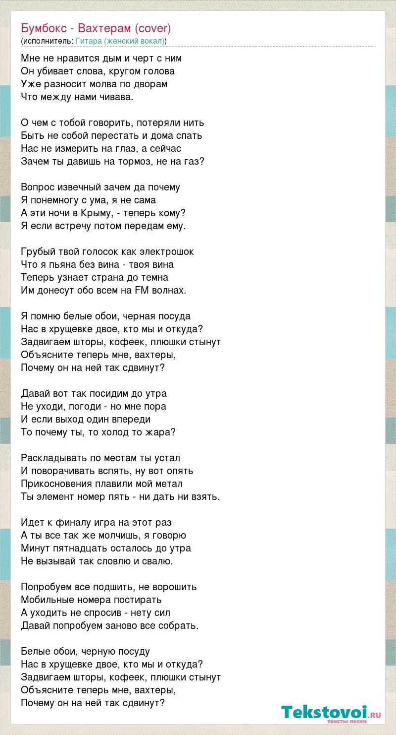 дымок песня почему