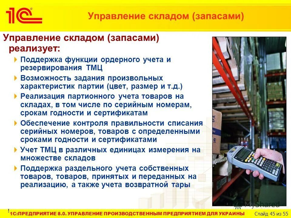 Запасы на складе предприятия. Складирование тмц на складе предприятия. управления складов тмц. управление складом. управление складом на предприятии.