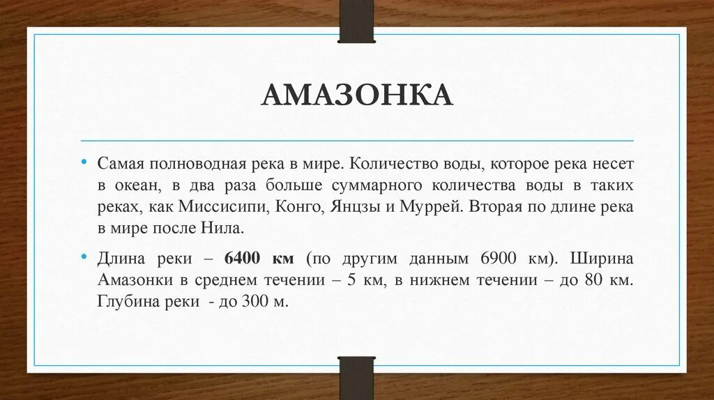 Самая полноводная река в мире. Самая длинная и самая полноводная река. Почему амазонка полноводна круглый год. Почему амазонка полноводна круглый год. Почему амазонка полноводна круглый год.