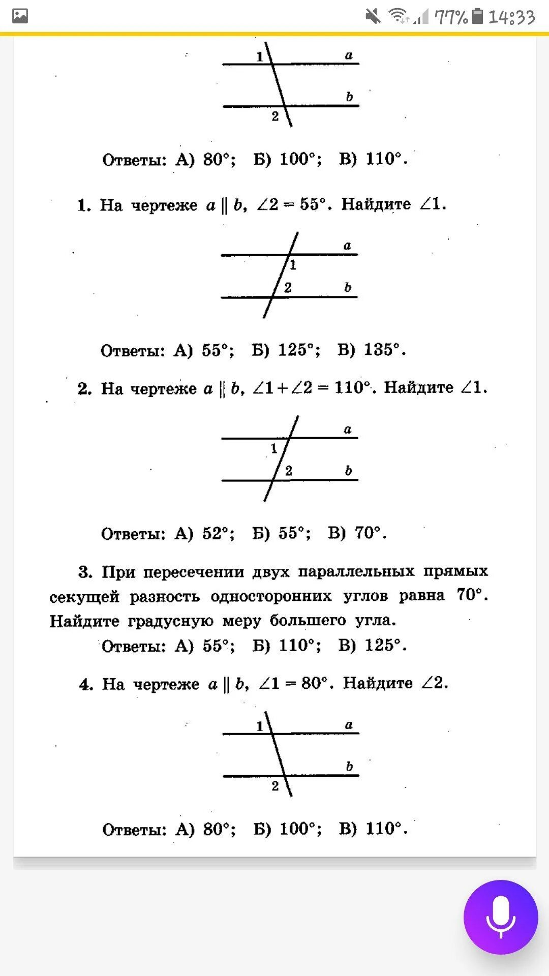 Аксиомы 7 класс атанасян. Контрольная по геометрии 7 класс параллельные прямые Атанасян. Геометрия 7 класс Атанасян параллельные прямые. Параллельные прямые 7 класс геометрия контрольная работа. Контрольная 3 по геометрии 7 класс параллельные прямые.