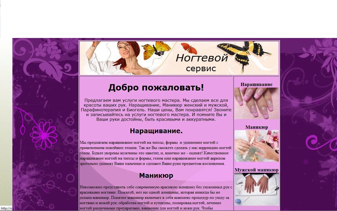 Проект на тему маникюр. Презентация мастера маникюра. Красивые описание ногтей. Презентация мастера маникюра. Образцы маникюра.