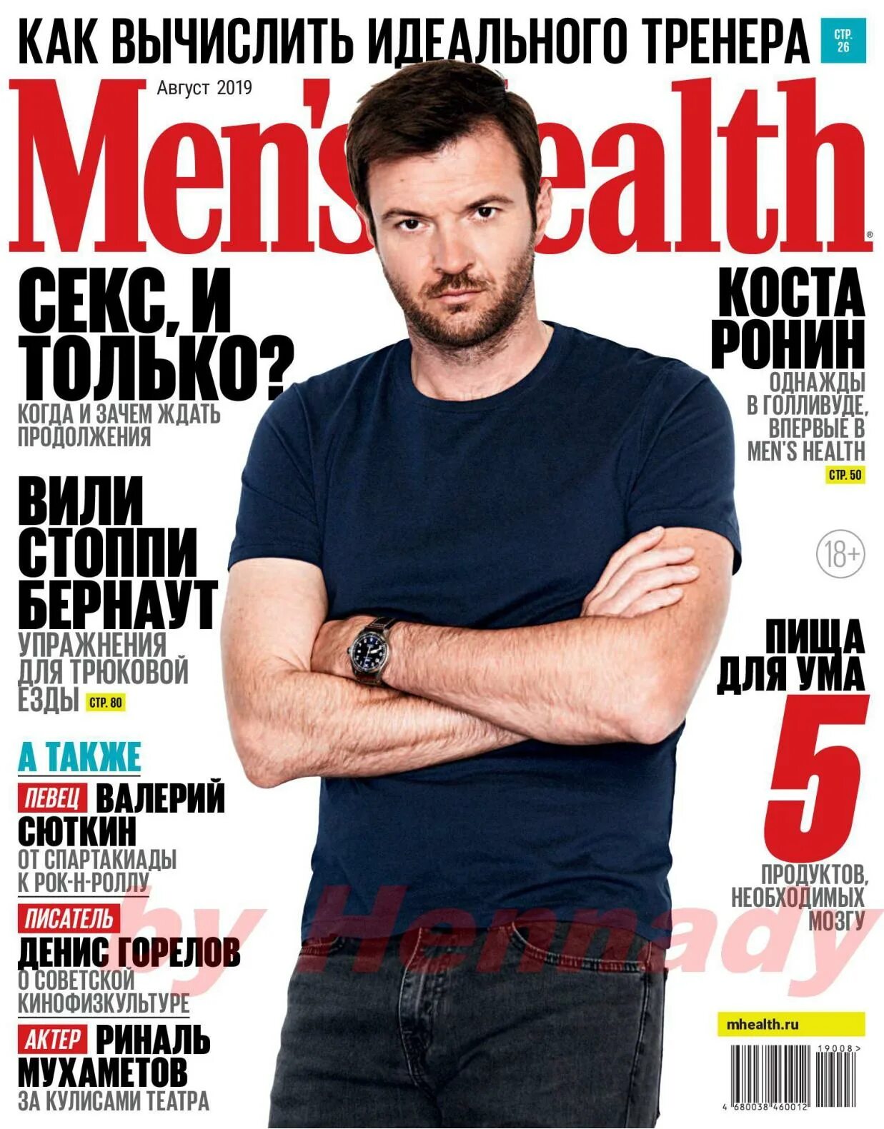 Mens Health журнал. Журнал men's Health обложка. Обложка Менс Хелс. Menshealth журнал мужской. Men magazine