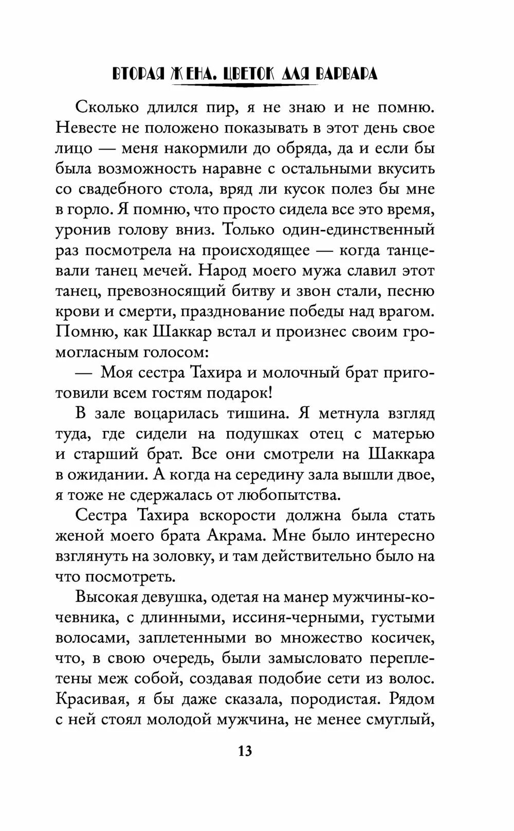 Вторая жена матвеева читать. Вторая жена господина Матвеева. Вторая жена господина Матвеева книга.