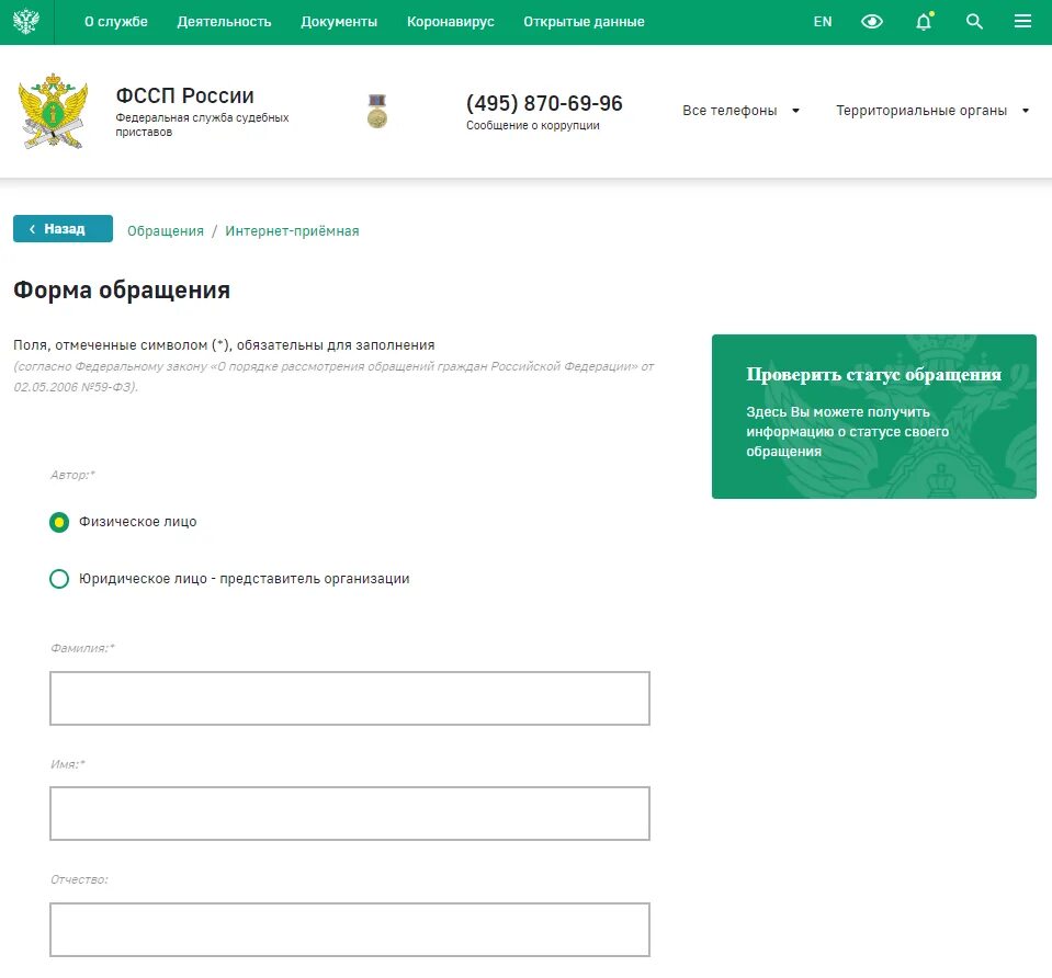 Судебные приставы. Статусы обращений в ФССП. Интернет приемная ФССП. Обращение в службу судебных приставов. Сайт судебных приставов заявления
