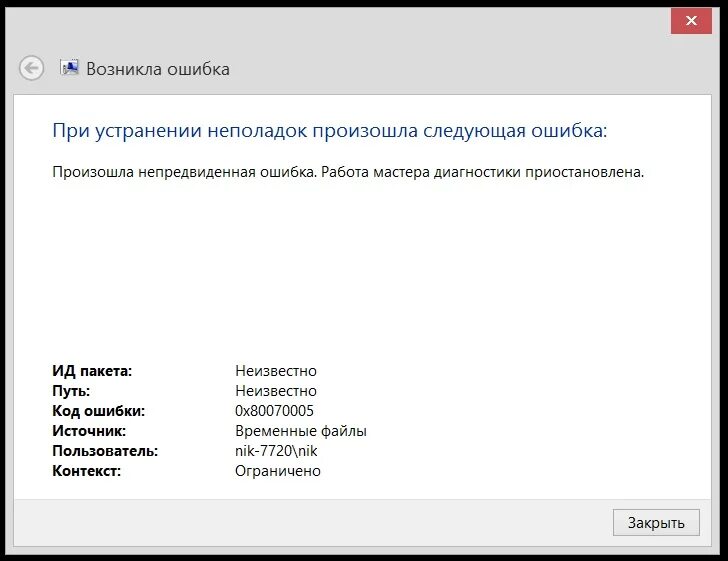 Работа мастера диагностики приостановлена. Код ошибки 0. Произошла непредвиденная ошибка. 1с непредвиденная ошибка.