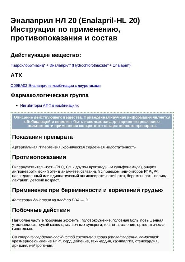 Эналаприл побочные действия при длительном применении. Эналаприл группа препарата фармакологическая. эналаприл фарм группа. эналаприл инструкция. эналаприл фармакологические эффекты.