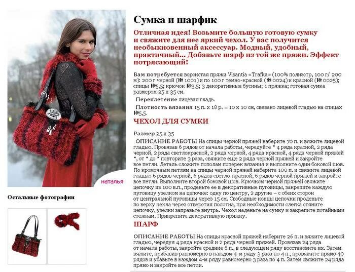 Описание вязаных сумок. Вязаная сумка спицами с описанием. сумка спицами схемы и описание. сумки крючком и спицами. вязаные сумки с описанием.