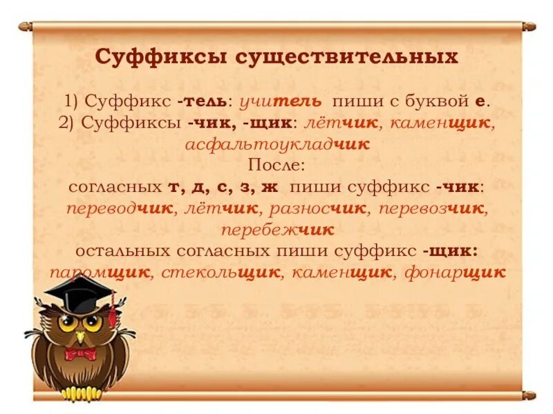 Уменьшительно-ласкательные слова с суффиксом ИК ЕК. Суффиксы с уменьшительно-ласкательным значением. Уменьшительно-ласкательные суффиксы ИК. Прилагательные с суффиксом Тель. Чугунный суффикс