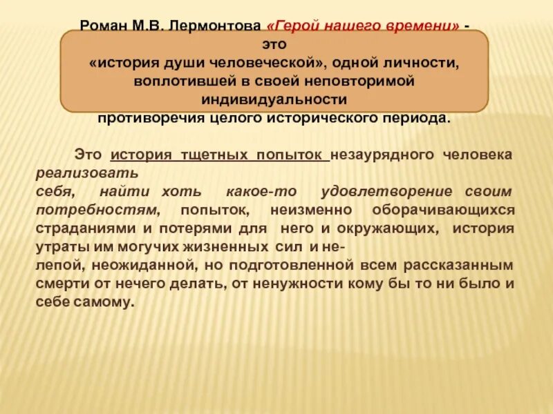 Лермонтов в герое нашего времени история души человеческой. История души человеческой в романе герой нашего. Предисловие герой нашего времени. Предисловие к роману Лермонтова герой нашего времени.