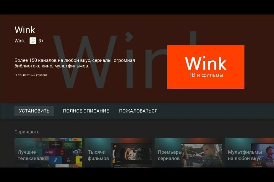 Доступные приложения на wink. Wink каналы. Телевидение wink. Wink ТВ каналы.