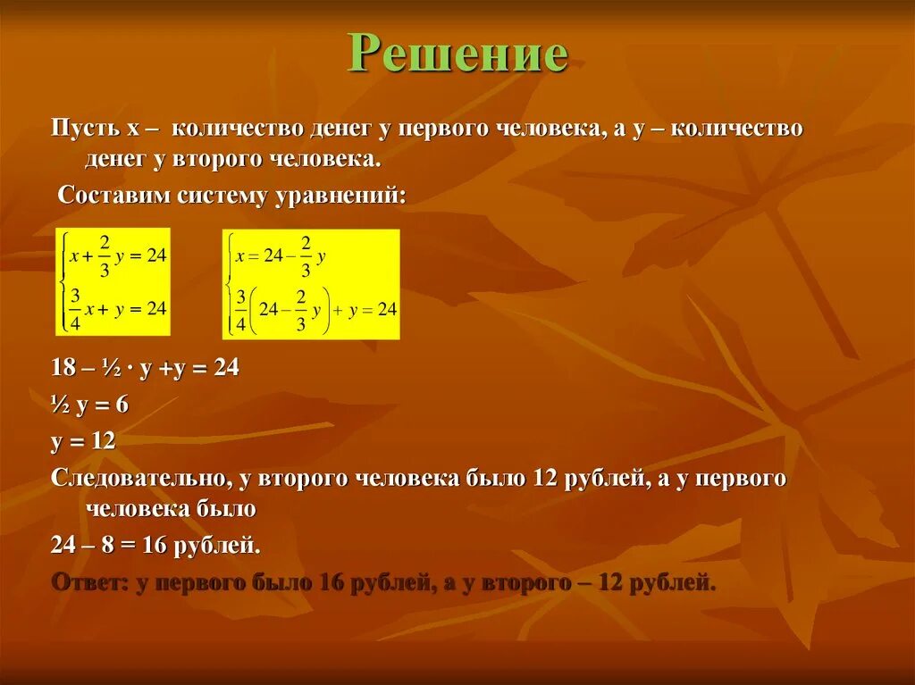 Арифметика Магницкого системы уравнений. Пусть x. Решение задач по арифметике по Магницкому. Арифметика Магницкого квадратные уравнения с числами примеры. Пусть x y 3