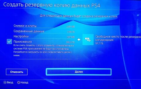 Чит пс 4
