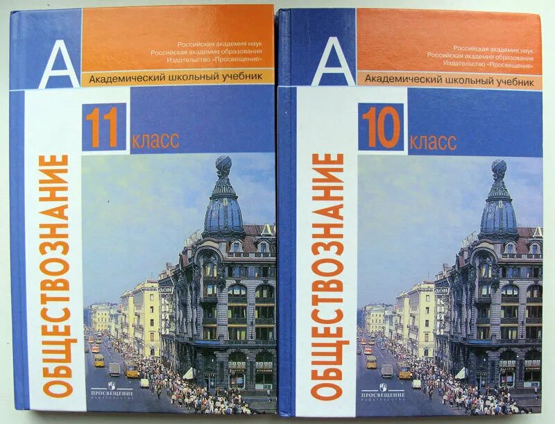 Обществознание 11 класс Боголюбов учебник. Обществознание 11 класс Боголюбов базовый уровень Боголюбов. Обществознание 11 класс Боголюбов базовый уровень. Просвещение Обществознание 11 класс Боголюбов базовый уровень.