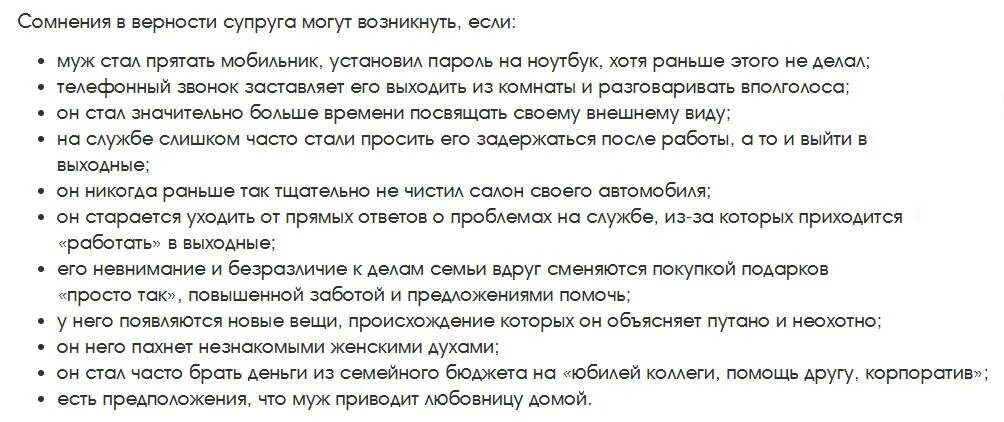 Определить супруга. Признаки измены жены в поведении. Как понять что у мужа есть другая женщина. Пять признаков измены жены. Признаки того что у мужа другая.