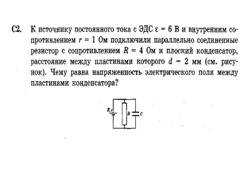 Задачи с постоянным током. Постоянный ток задачи ЕГЭ. Законы постоянного тока задачи решенные. Конденсатор в цепи постоянного тока задачи с решением. Работа электрического тока 8 класс физика задачи