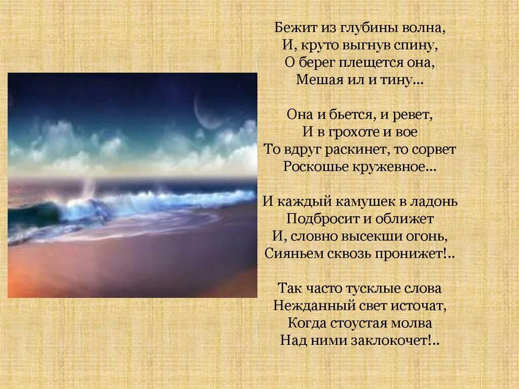 Наве т ветер посвяща тся стихотворение. Стихотворение про волны. Текст волной. Волны шумят стих. На волне поэзии.