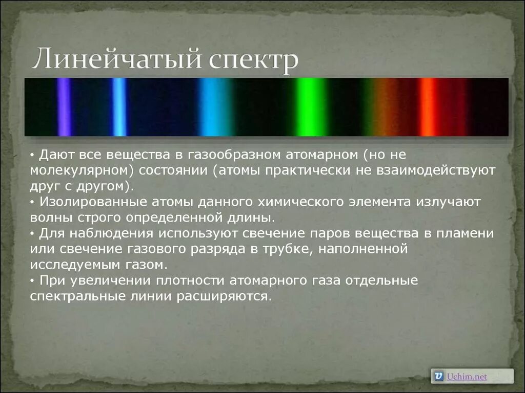 Определение видов спектров. Линейчатый спектр излучения. Сплошной спектр линейчатый спектр полосатый спектры. Линейчатый спектр вещества в газообразном атомарном состоянии. Спектральные аппараты.