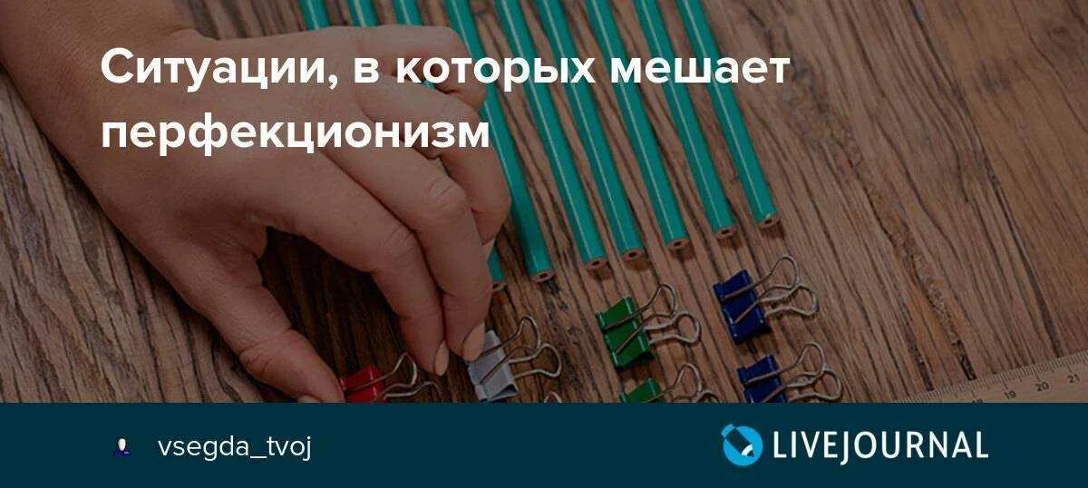 Рай перфекциониста. Перфекционизм. Перфекционизм хорошо или плохо. Математический перфекционизм 2025 года. Как победить перфекционизм.
