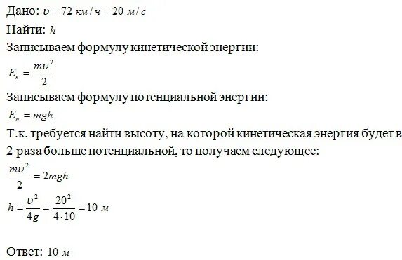 Определить на какой высоте кинетическая энергия. Кинетическая энергия равна потенциальной. Потенциальная энергия скорость. Потенциальная энергия через ускорение. Кинетическая энергия тела равна потенциальной.