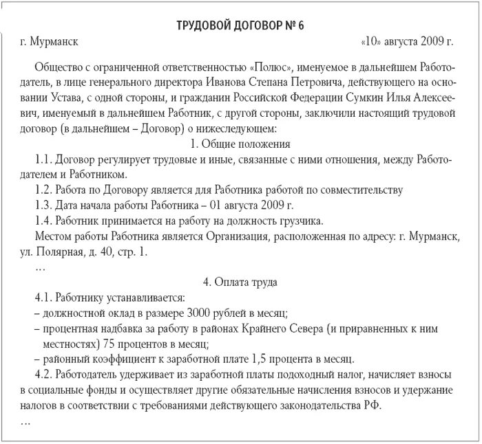 Договор по совместительству. Трудовой договор по совместительству. Договоре по внутреннему совмес. Шаблон трудового договора по совместительству. Договор совместителя образец